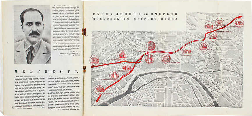 Строительство Москвы. Ежемесячный архитектурно-строительный журнал Московского совета РК и КД. 1935. № 2—3. М., 1935.
